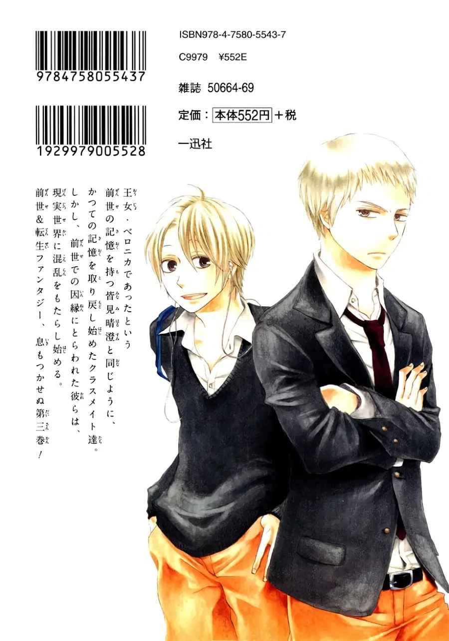 Bokura no Kiseki ตอนที่ 9 หน้า 2