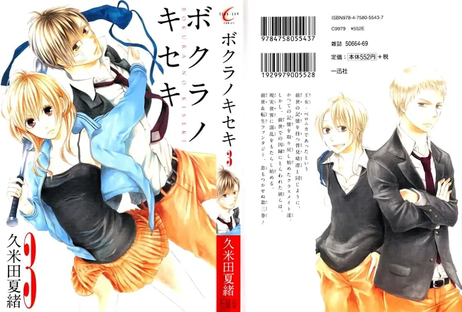 Bokura no Kiseki ตอนที่ 9 หน้า 3