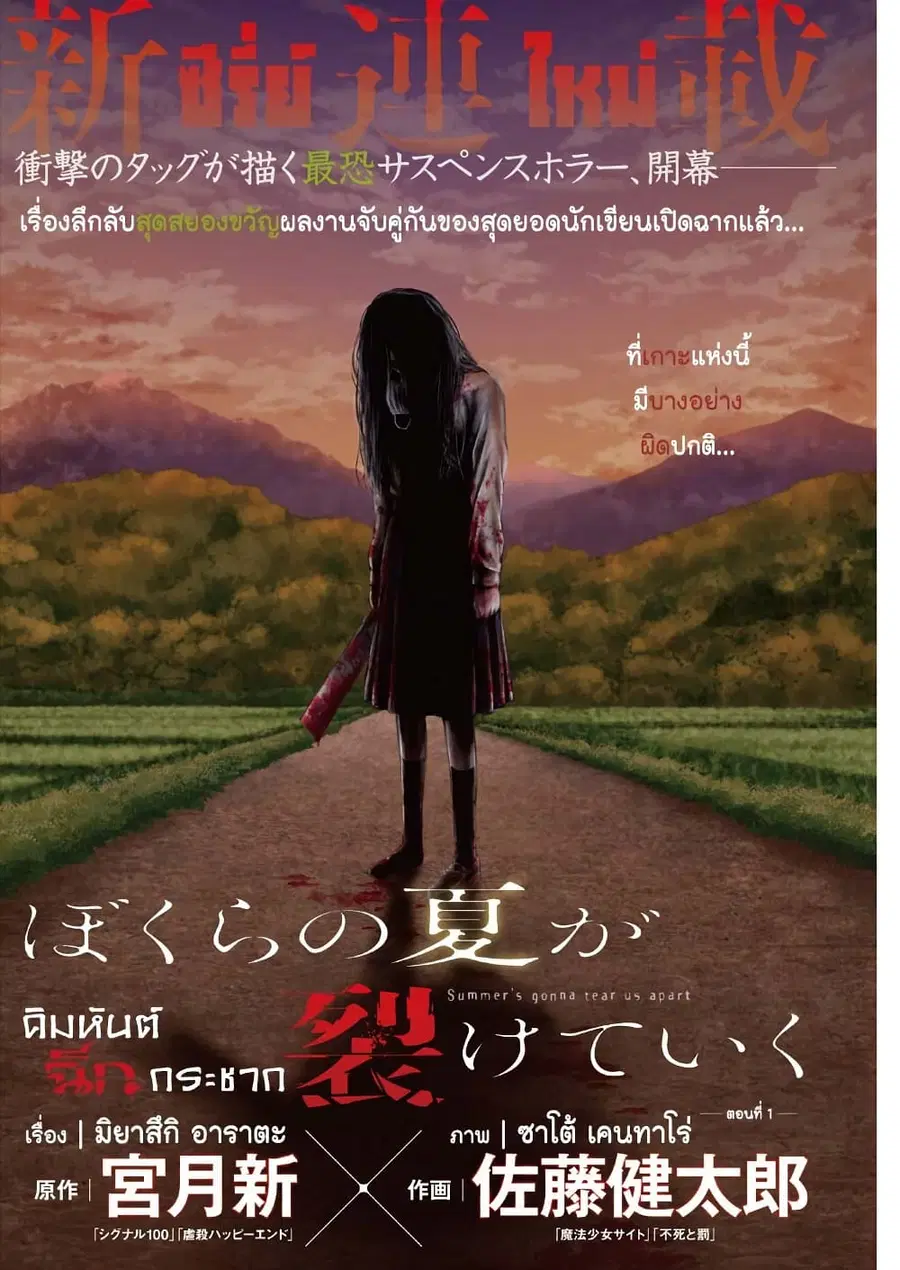 Bokura no Natsu ga Saketeiku คิมหันต์ฉีกกระชาก ตอนที่ 1 หน้า 1