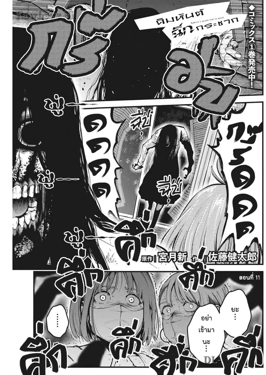 Bokura no Natsu ga Saketeiku คิมหันต์ฉีกกระชาก ตอนที่ 11 หน้า 1