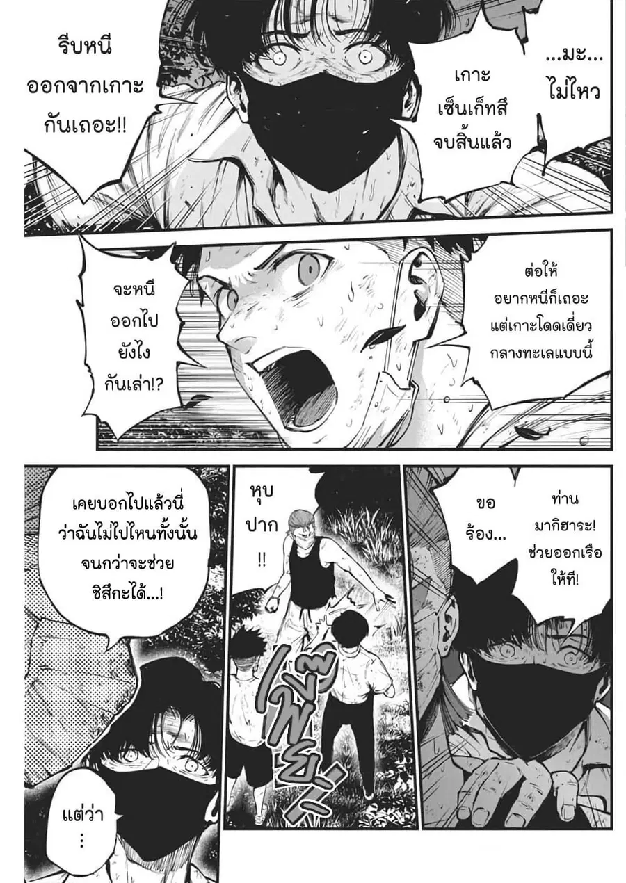 Bokura no Natsu ga Saketeiku คิมหันต์ฉีกกระชาก ตอนที่ 12 หน้า 3