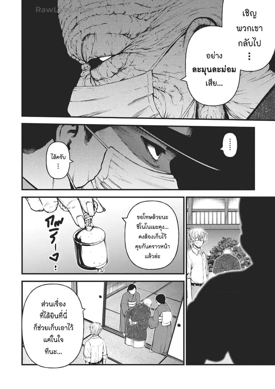 Bokura no Natsu ga Saketeiku คิมหันต์ฉีกกระชาก ตอนที่ 14 หน้า 2