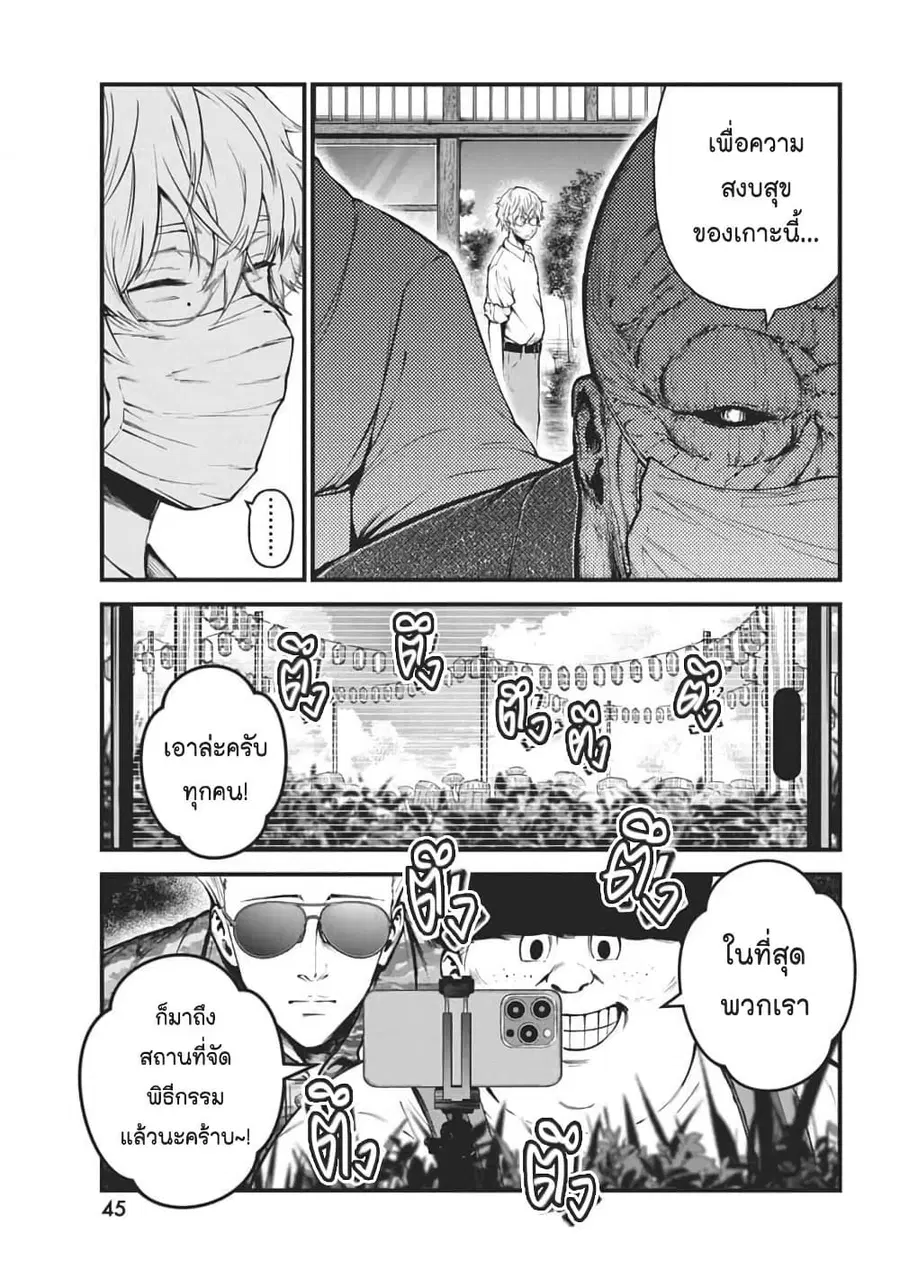 Bokura no Natsu ga Saketeiku คิมหันต์ฉีกกระชาก ตอนที่ 14 หน้า 3