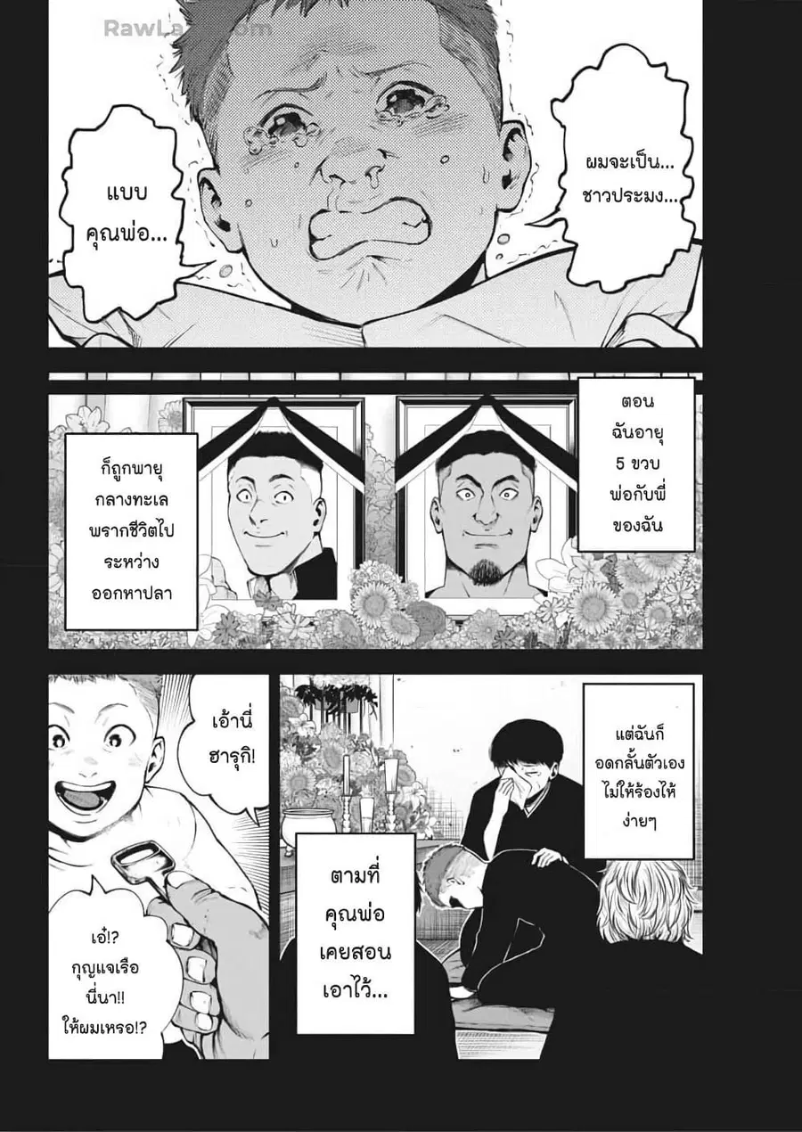 Bokura no Natsu ga Saketeiku คิมหันต์ฉีกกระชาก ตอนที่ 15 หน้า 2