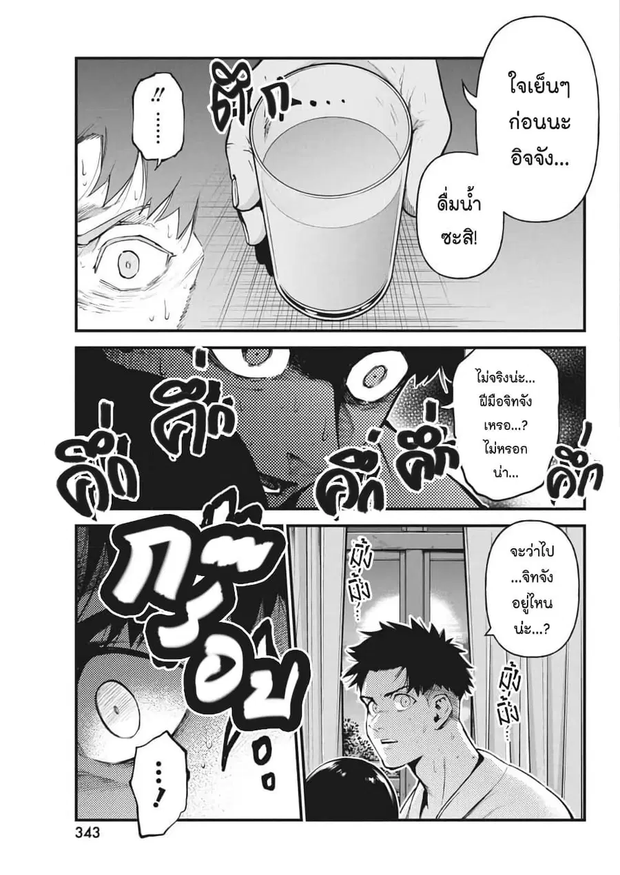 Bokura no Natsu ga Saketeiku คิมหันต์ฉีกกระชาก ตอนที่ 16 หน้า 3