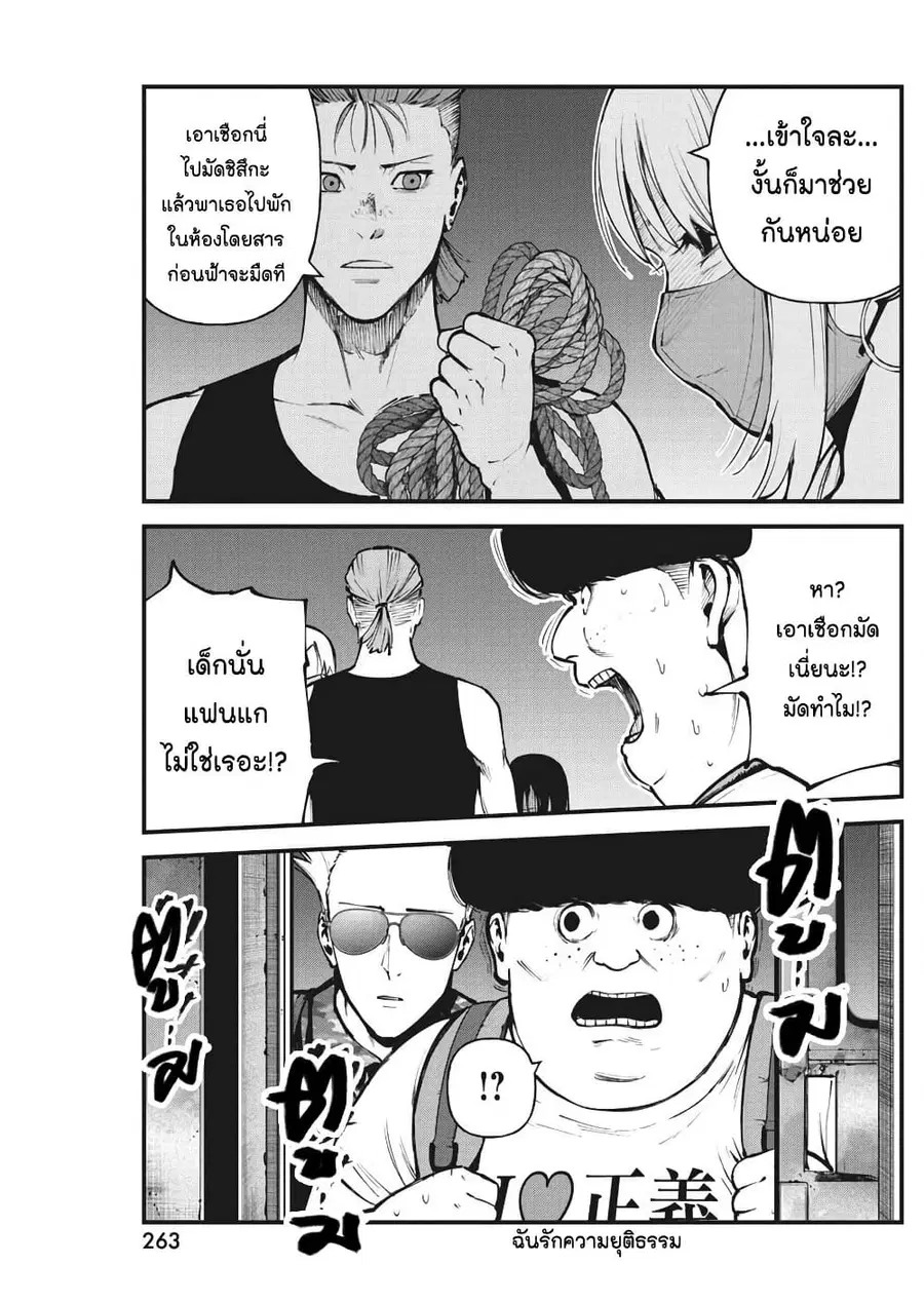 Bokura no Natsu ga Saketeiku คิมหันต์ฉีกกระชาก ตอนที่ 17 หน้า 3