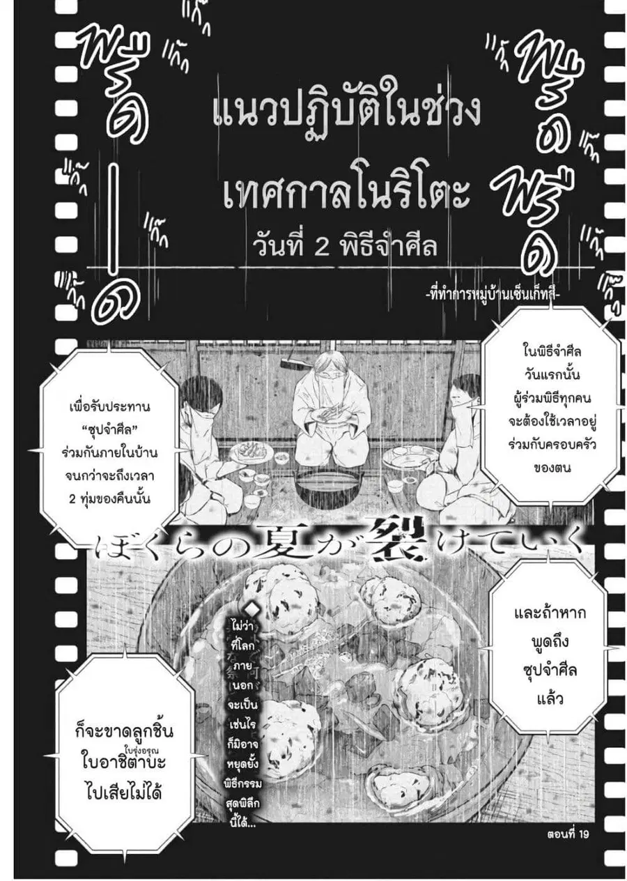 Bokura no Natsu ga Saketeiku คิมหันต์ฉีกกระชาก ตอนที่ 19 หน้า 1