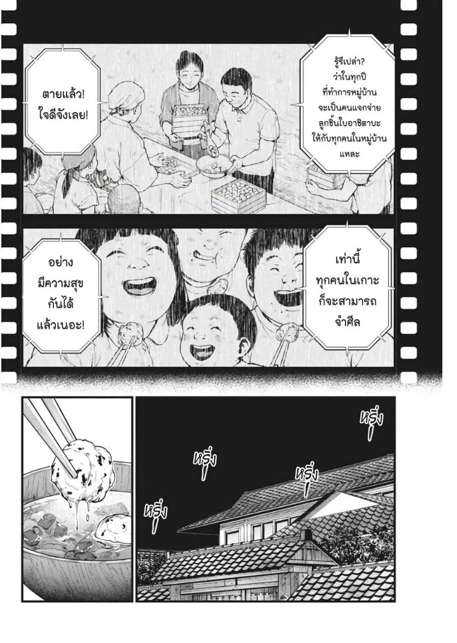 Bokura no Natsu ga Saketeiku คิมหันต์ฉีกกระชาก ตอนที่ 19 หน้า 2
