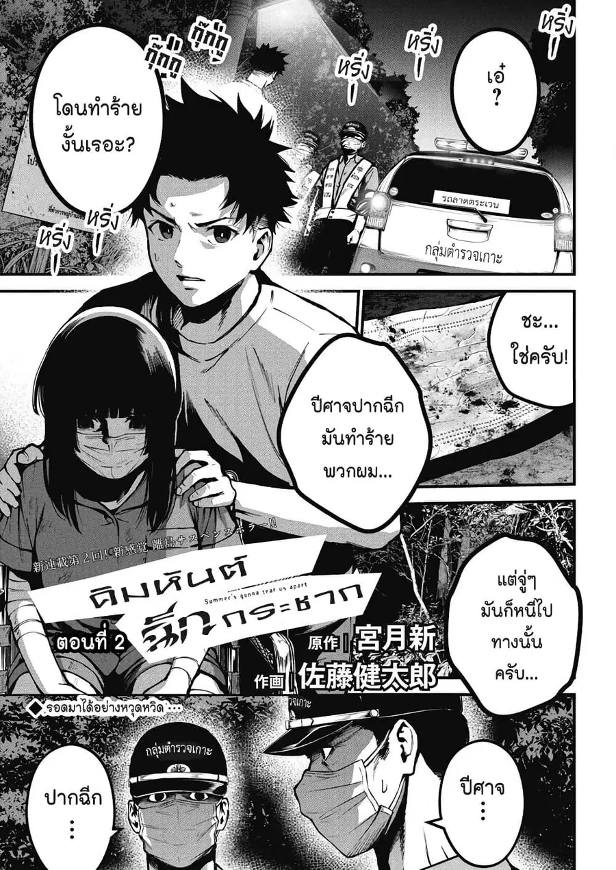 Bokura no Natsu ga Saketeiku คิมหันต์ฉีกกระชาก ตอนที่ 2 หน้า 1