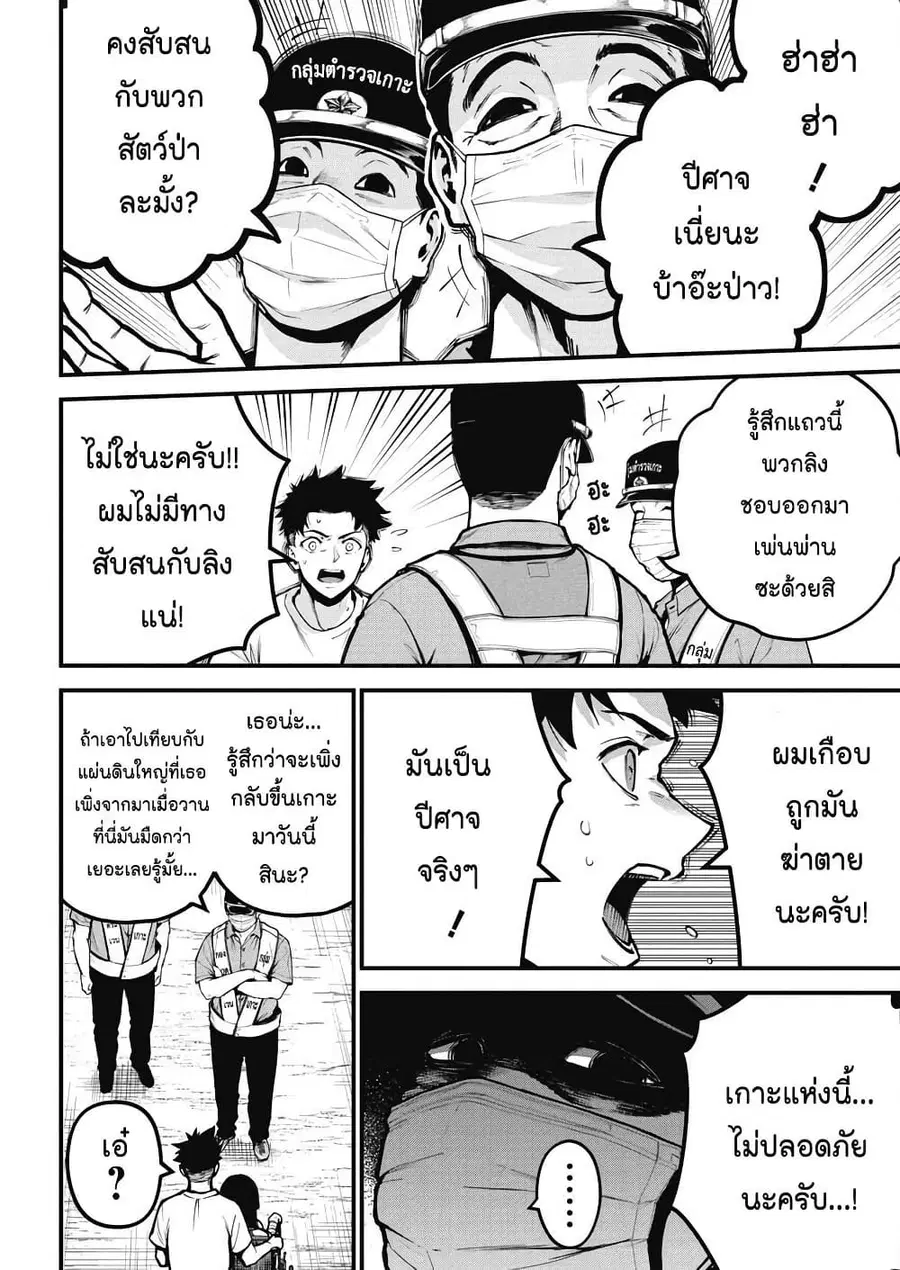 Bokura no Natsu ga Saketeiku คิมหันต์ฉีกกระชาก ตอนที่ 2 หน้า 2