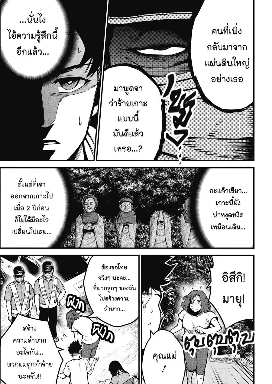 Bokura no Natsu ga Saketeiku คิมหันต์ฉีกกระชาก ตอนที่ 2 หน้า 3
