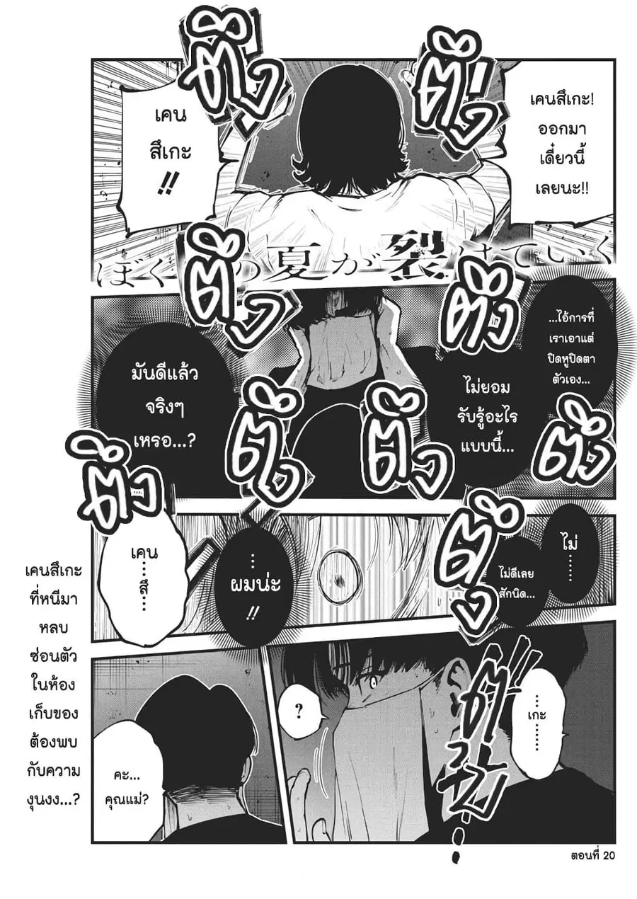 Bokura no Natsu ga Saketeiku คิมหันต์ฉีกกระชาก ตอนที่ 20 หน้า 1