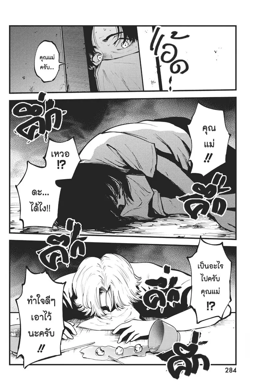 Bokura no Natsu ga Saketeiku คิมหันต์ฉีกกระชาก ตอนที่ 20 หน้า 2