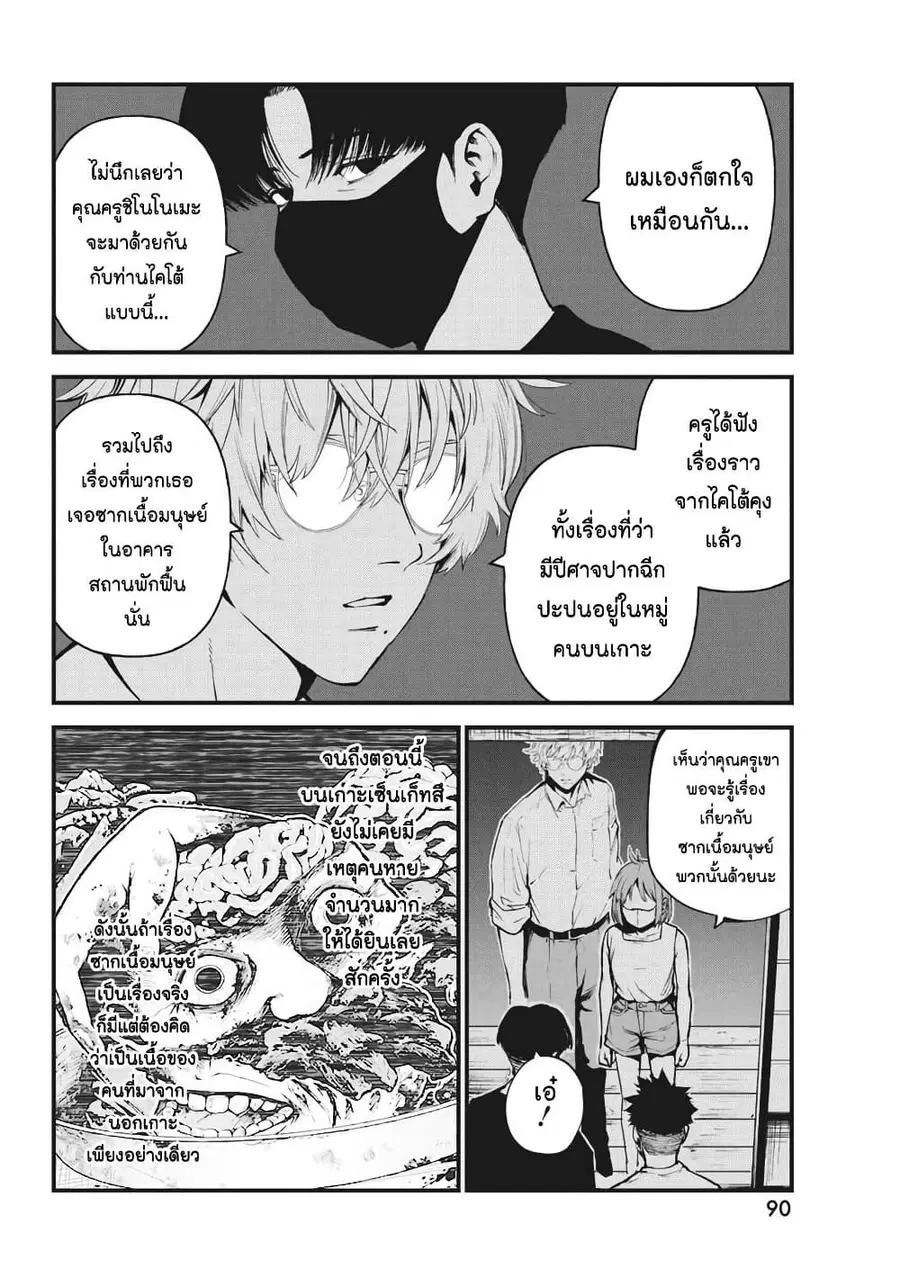 Bokura no Natsu ga Saketeiku คิมหันต์ฉีกกระชาก ตอนที่ 21 หน้า 2