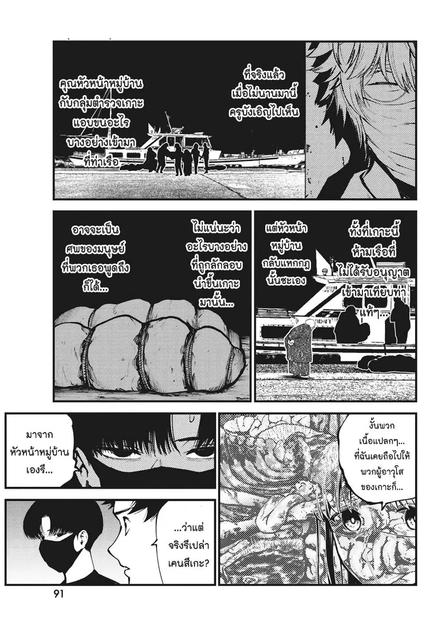 Bokura no Natsu ga Saketeiku คิมหันต์ฉีกกระชาก ตอนที่ 21 หน้า 3