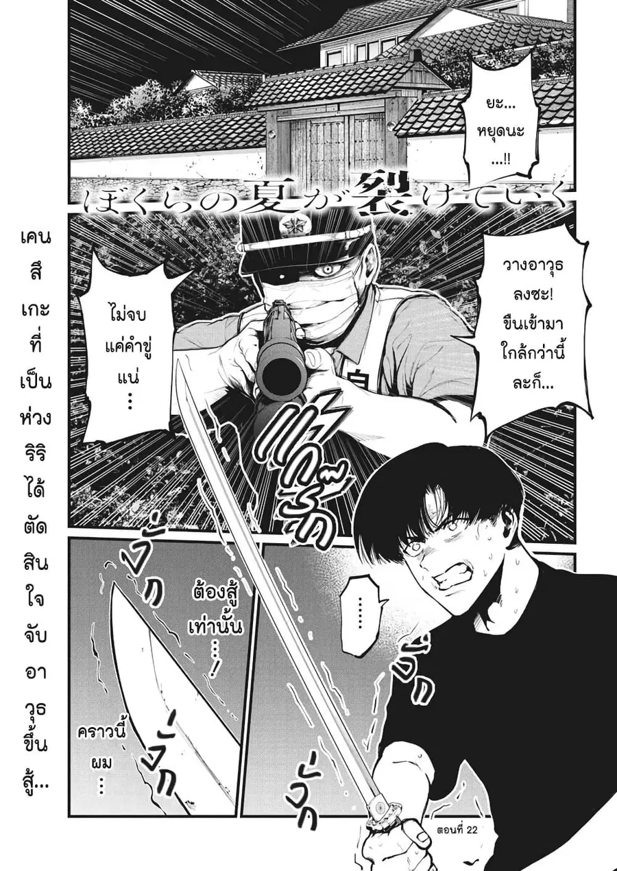 Bokura no Natsu ga Saketeiku คิมหันต์ฉีกกระชาก ตอนที่ 22 หน้า 1