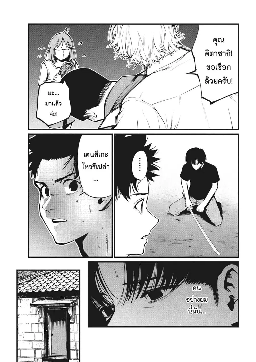 Bokura no Natsu ga Saketeiku คิมหันต์ฉีกกระชาก ตอนที่ 22 หน้า 3