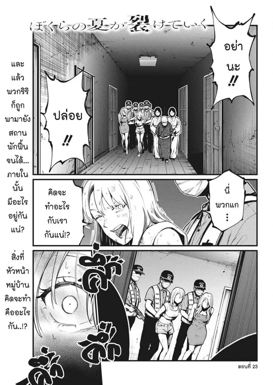 Bokura no Natsu ga Saketeiku คิมหันต์ฉีกกระชาก ตอนที่ 23 หน้า 1