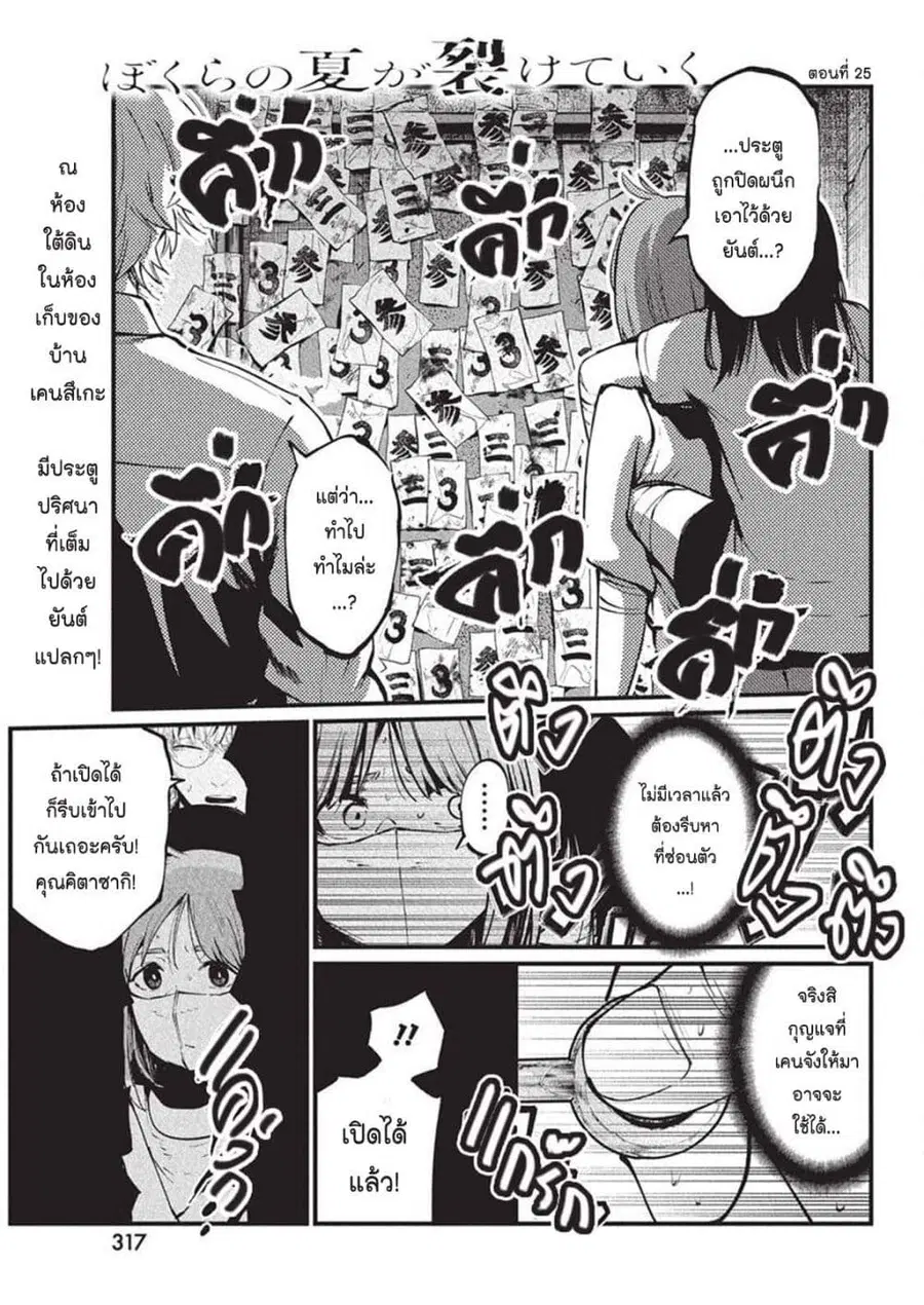Bokura no Natsu ga Saketeiku คิมหันต์ฉีกกระชาก ตอนที่ 25 หน้า 1