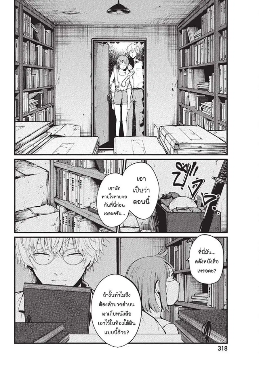 Bokura no Natsu ga Saketeiku คิมหันต์ฉีกกระชาก ตอนที่ 25 หน้า 2