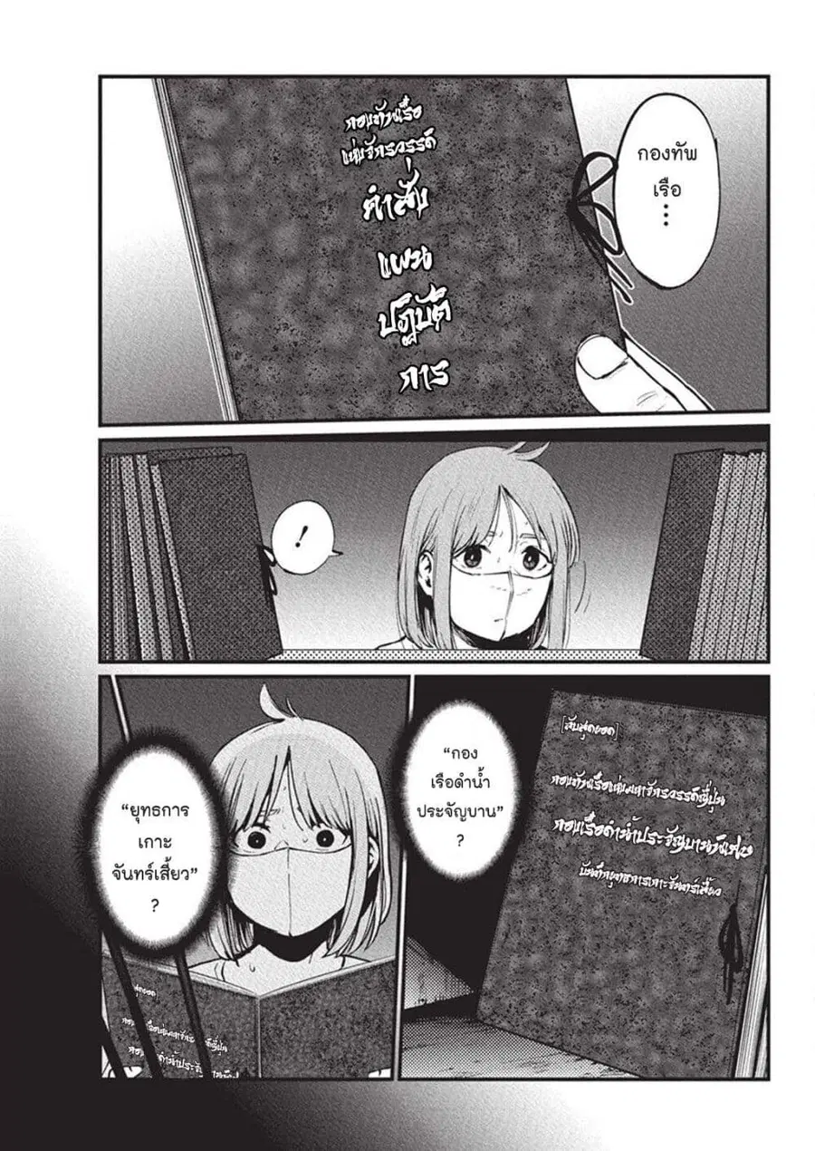 Bokura no Natsu ga Saketeiku คิมหันต์ฉีกกระชาก ตอนที่ 25 หน้า 3