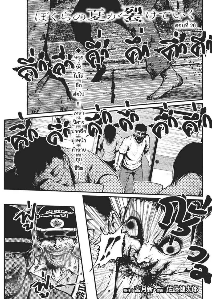 Bokura no Natsu ga Saketeiku คิมหันต์ฉีกกระชาก ตอนที่ 26 หน้า 1