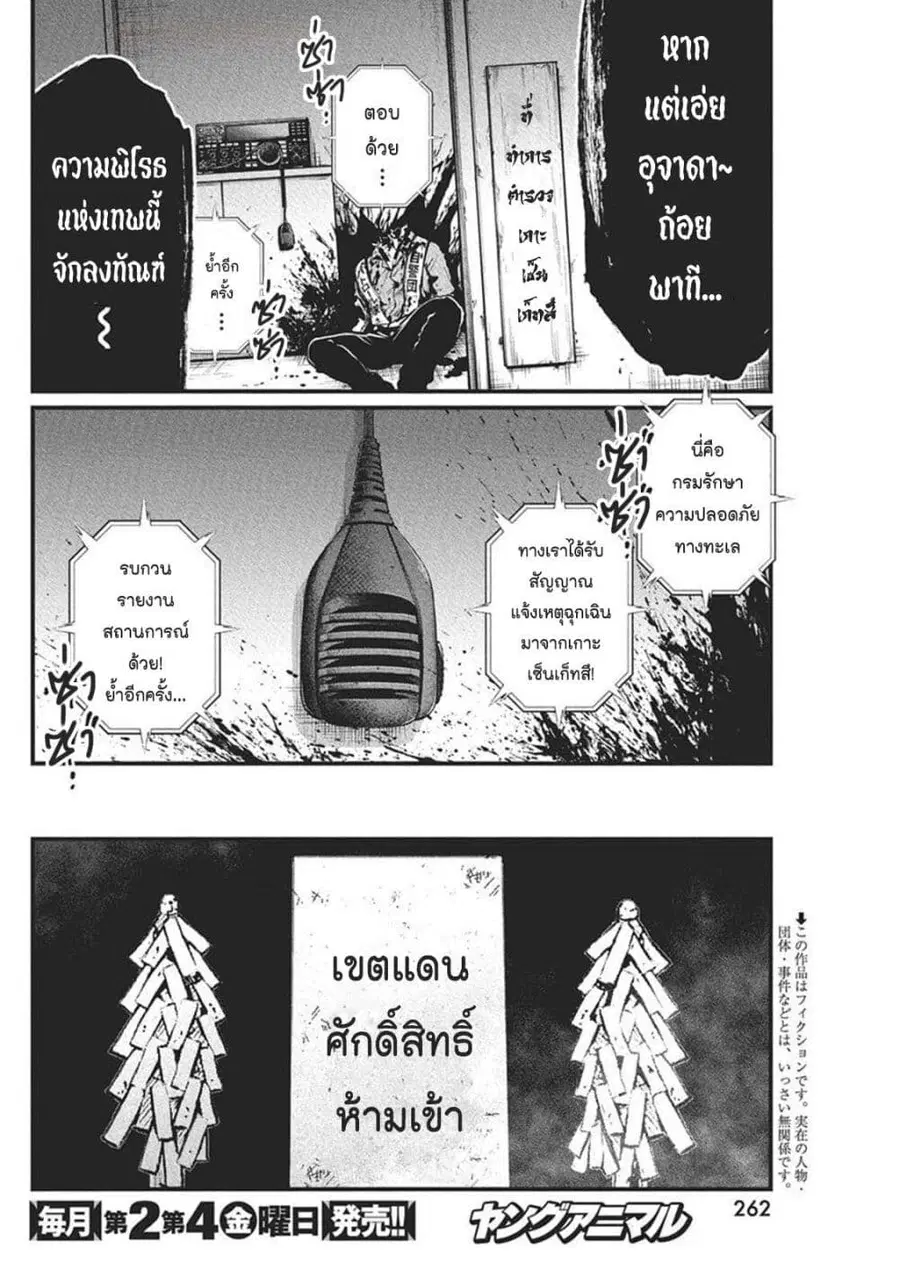 Bokura no Natsu ga Saketeiku คิมหันต์ฉีกกระชาก ตอนที่ 27 หน้า 2
