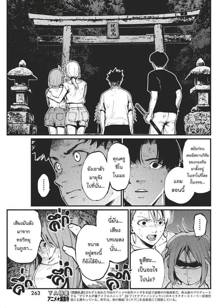 Bokura no Natsu ga Saketeiku คิมหันต์ฉีกกระชาก ตอนที่ 27 หน้า 3