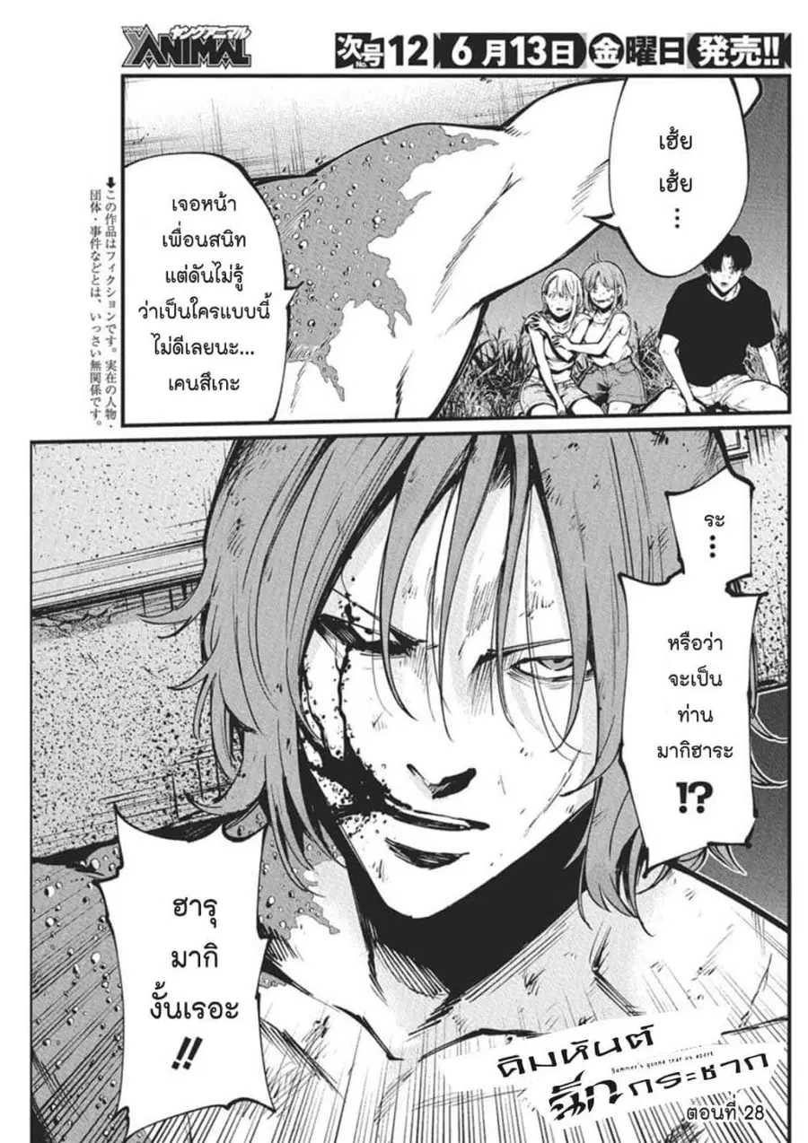 Bokura no Natsu ga Saketeiku คิมหันต์ฉีกกระชาก ตอนที่ 28 หน้า 1