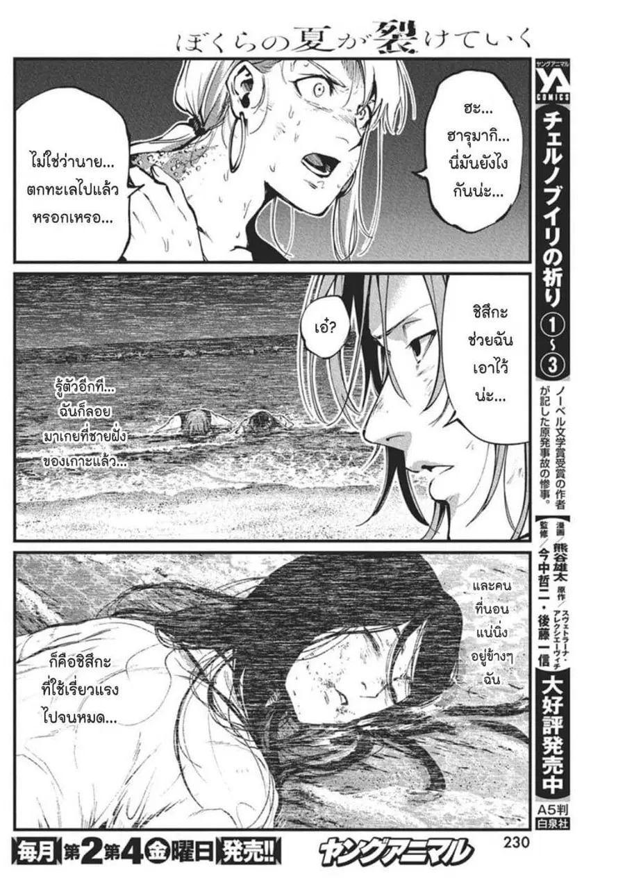 Bokura no Natsu ga Saketeiku คิมหันต์ฉีกกระชาก ตอนที่ 28 หน้า 2
