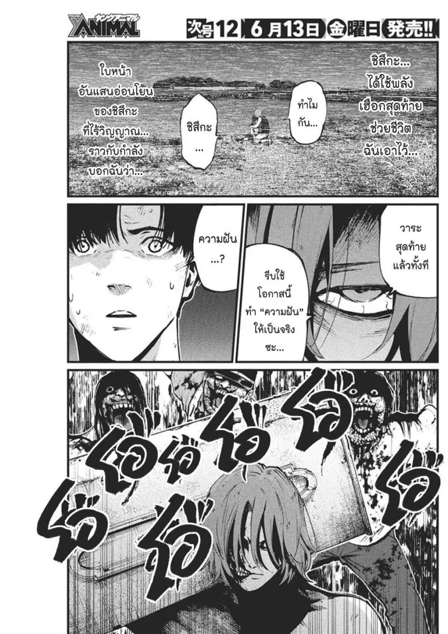 Bokura no Natsu ga Saketeiku คิมหันต์ฉีกกระชาก ตอนที่ 28 หน้า 3