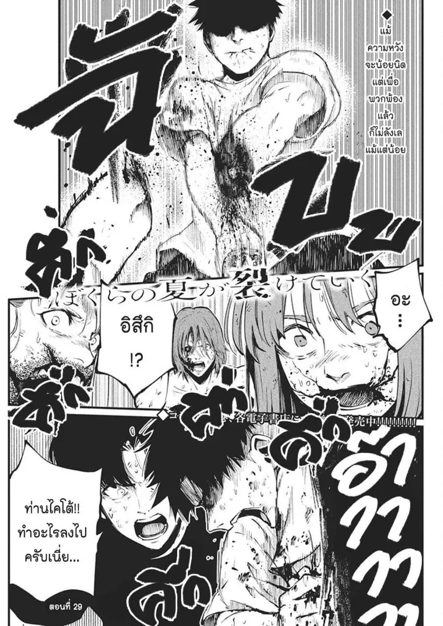 Bokura no Natsu ga Saketeiku คิมหันต์ฉีกกระชาก ตอนที่ 29 หน้า 1