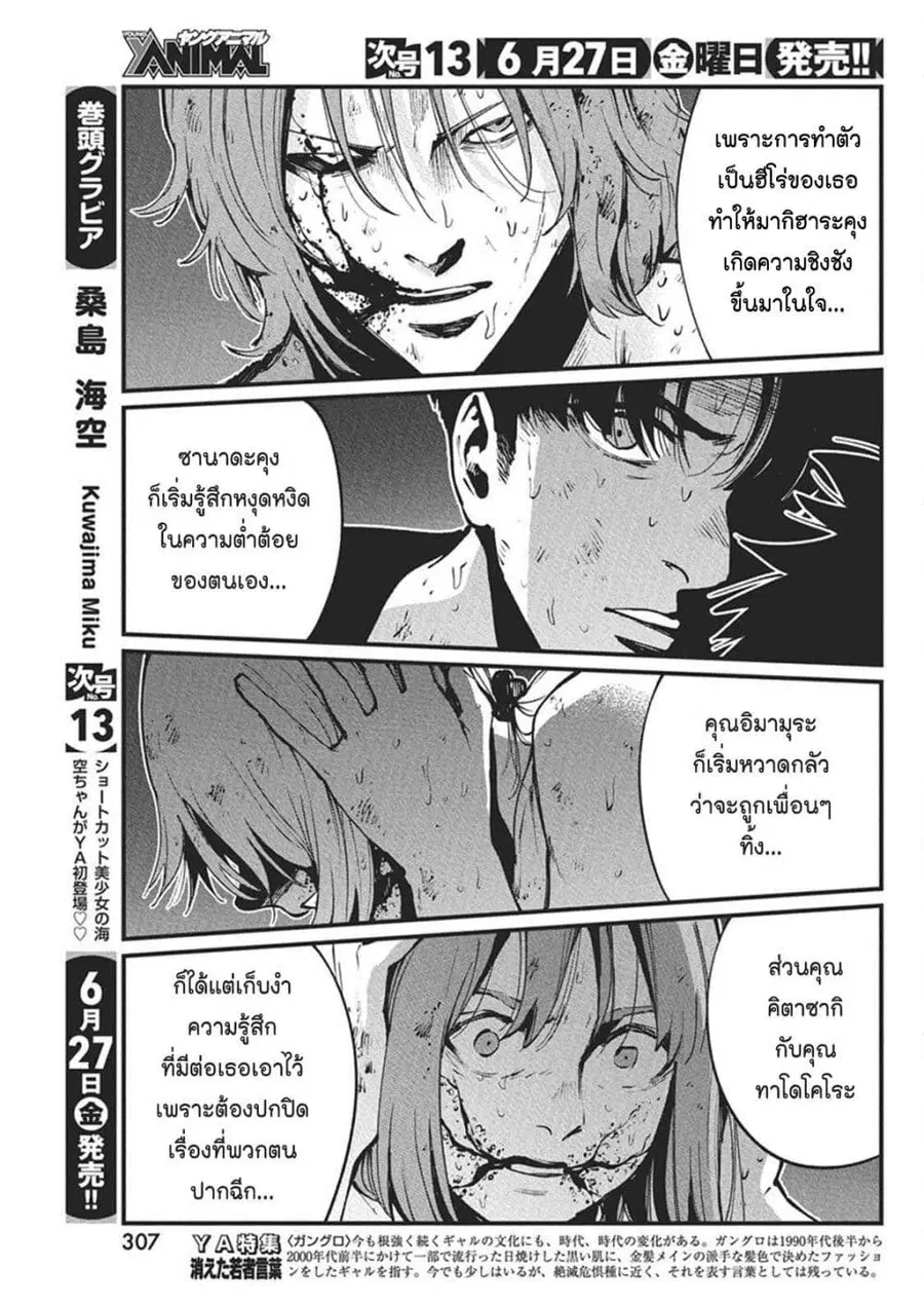Bokura no Natsu ga Saketeiku คิมหันต์ฉีกกระชาก ตอนที่ 29 หน้า 3