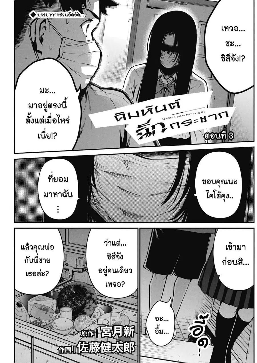 Bokura no Natsu ga Saketeiku คิมหันต์ฉีกกระชาก ตอนที่ 3 หน้า 1