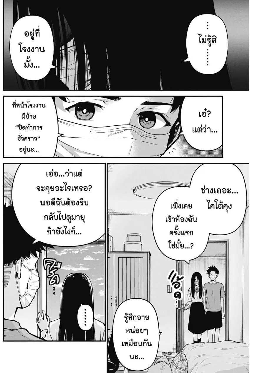 Bokura no Natsu ga Saketeiku คิมหันต์ฉีกกระชาก ตอนที่ 3 หน้า 2