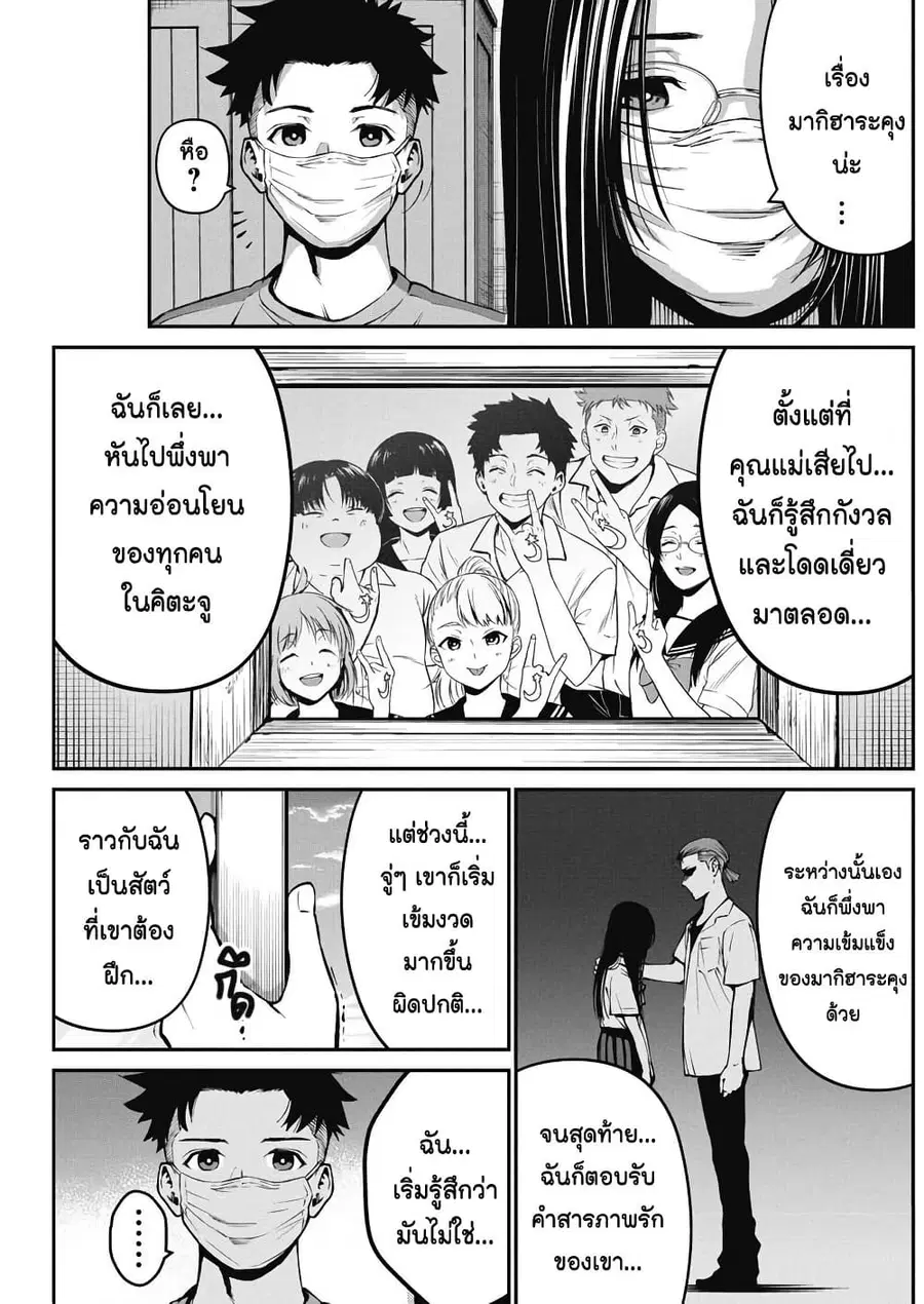Bokura no Natsu ga Saketeiku คิมหันต์ฉีกกระชาก ตอนที่ 3 หน้า 3