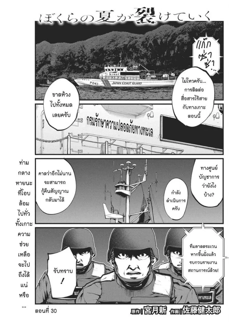 Bokura no Natsu ga Saketeiku คิมหันต์ฉีกกระชาก ตอนที่ 30 หน้า 1