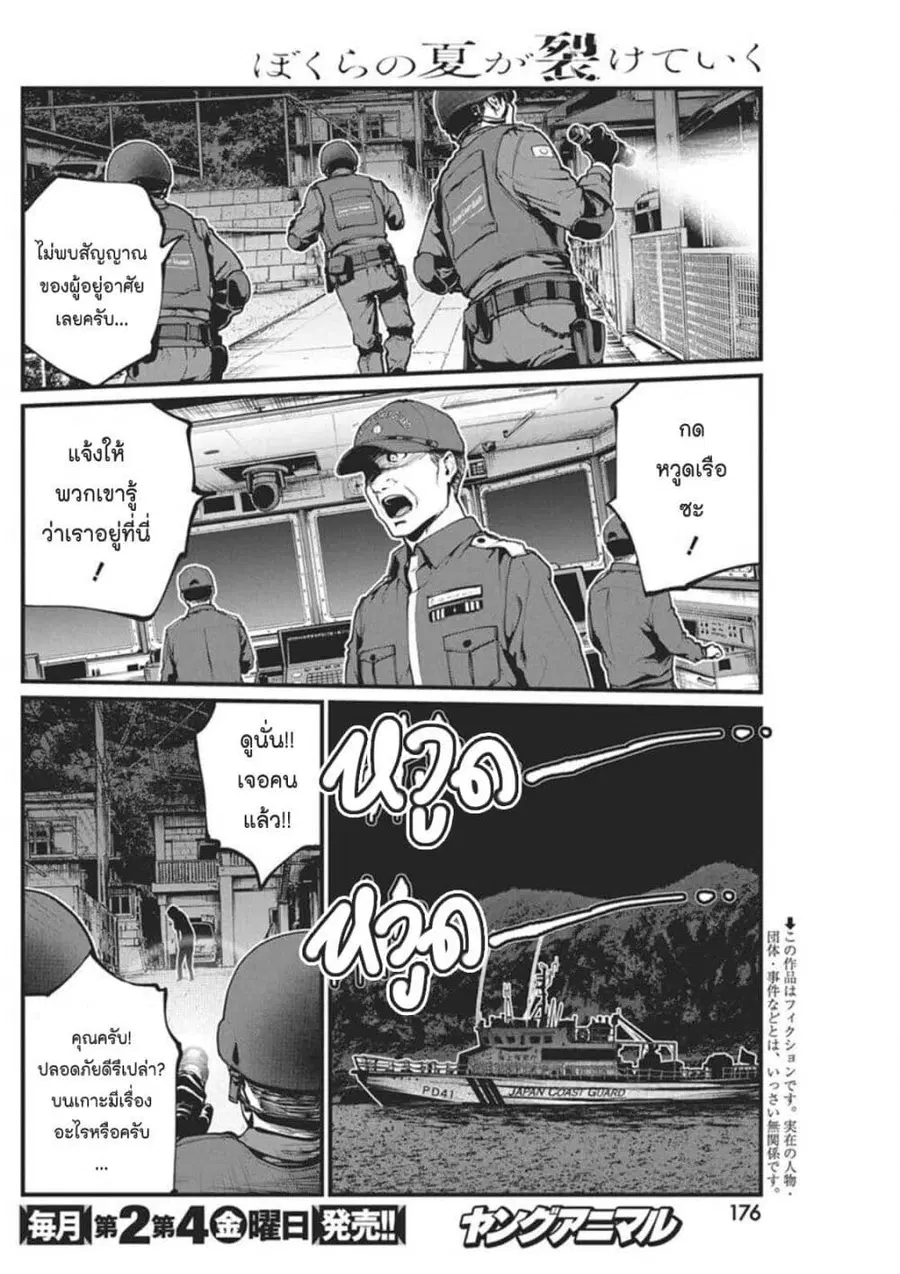 Bokura no Natsu ga Saketeiku คิมหันต์ฉีกกระชาก ตอนที่ 30 หน้า 2