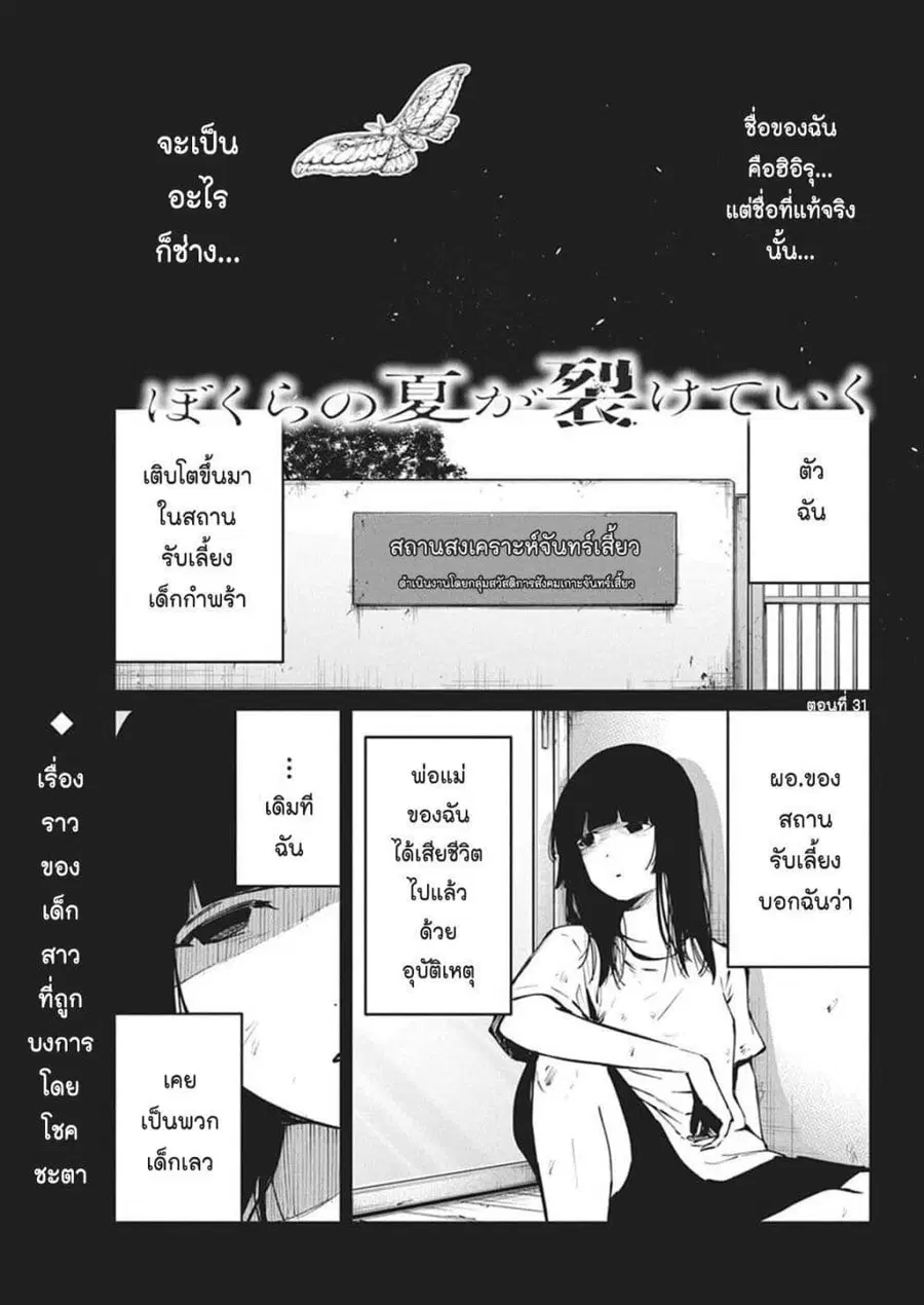Bokura no Natsu ga Saketeiku คิมหันต์ฉีกกระชาก ตอนที่ 31 หน้า 1