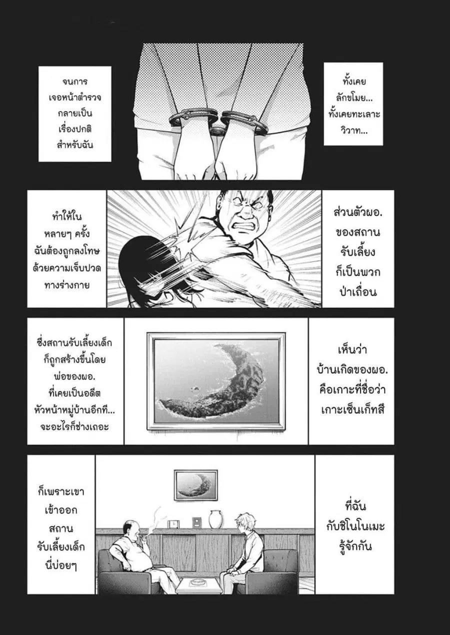 Bokura no Natsu ga Saketeiku คิมหันต์ฉีกกระชาก ตอนที่ 31 หน้า 2