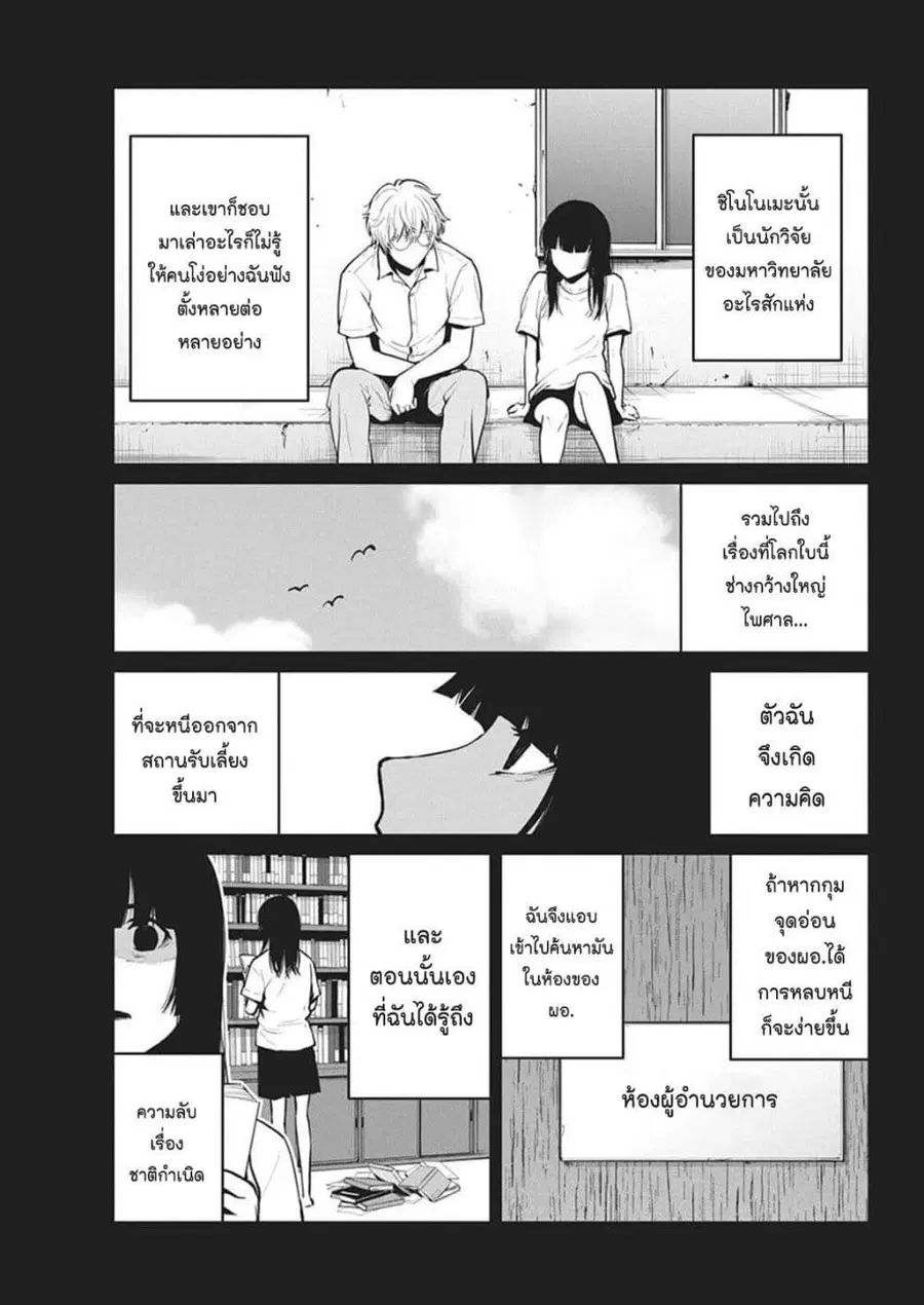 Bokura no Natsu ga Saketeiku คิมหันต์ฉีกกระชาก ตอนที่ 31 หน้า 3