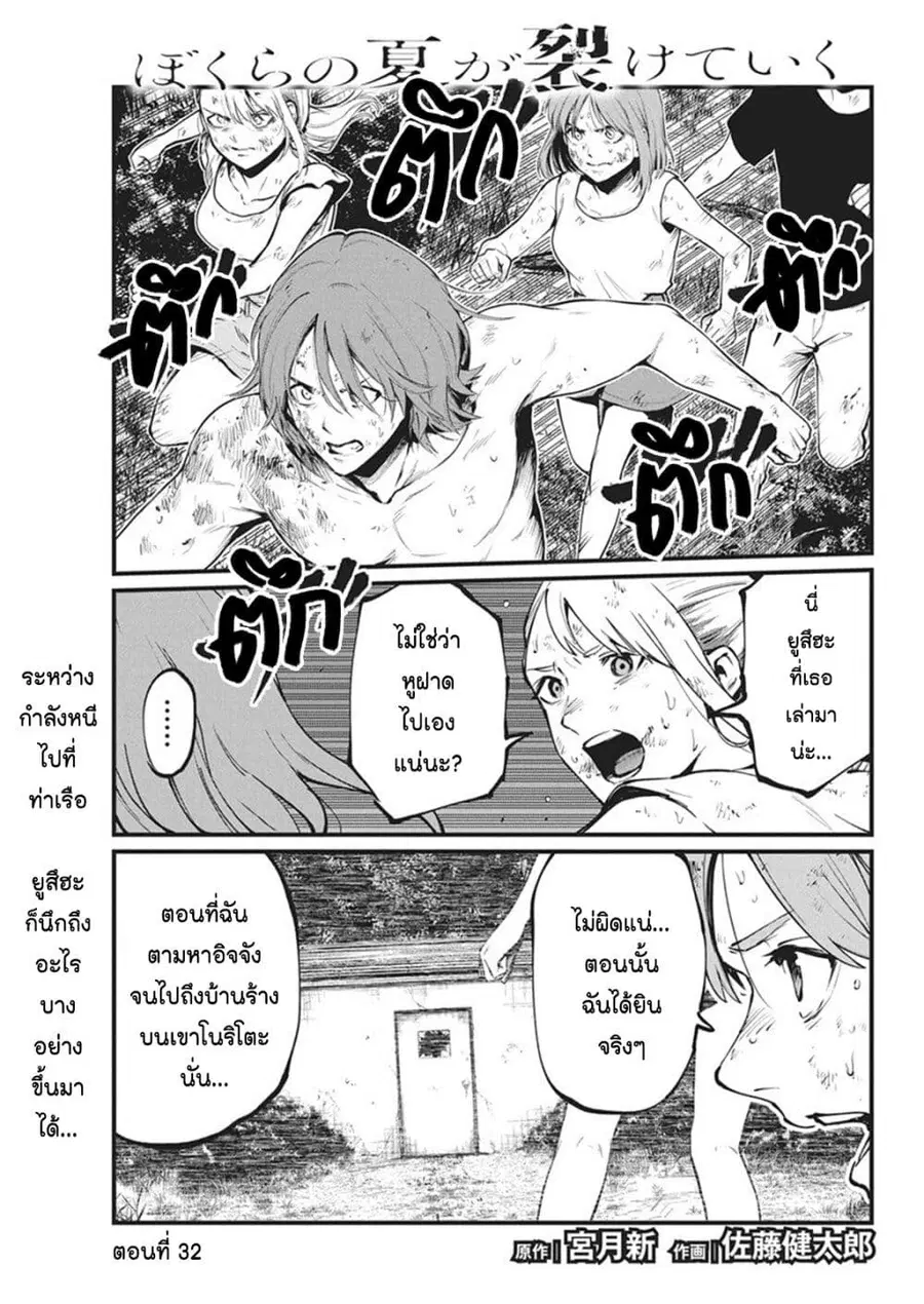 Bokura no Natsu ga Saketeiku คิมหันต์ฉีกกระชาก ตอนที่ 32 หน้า 1