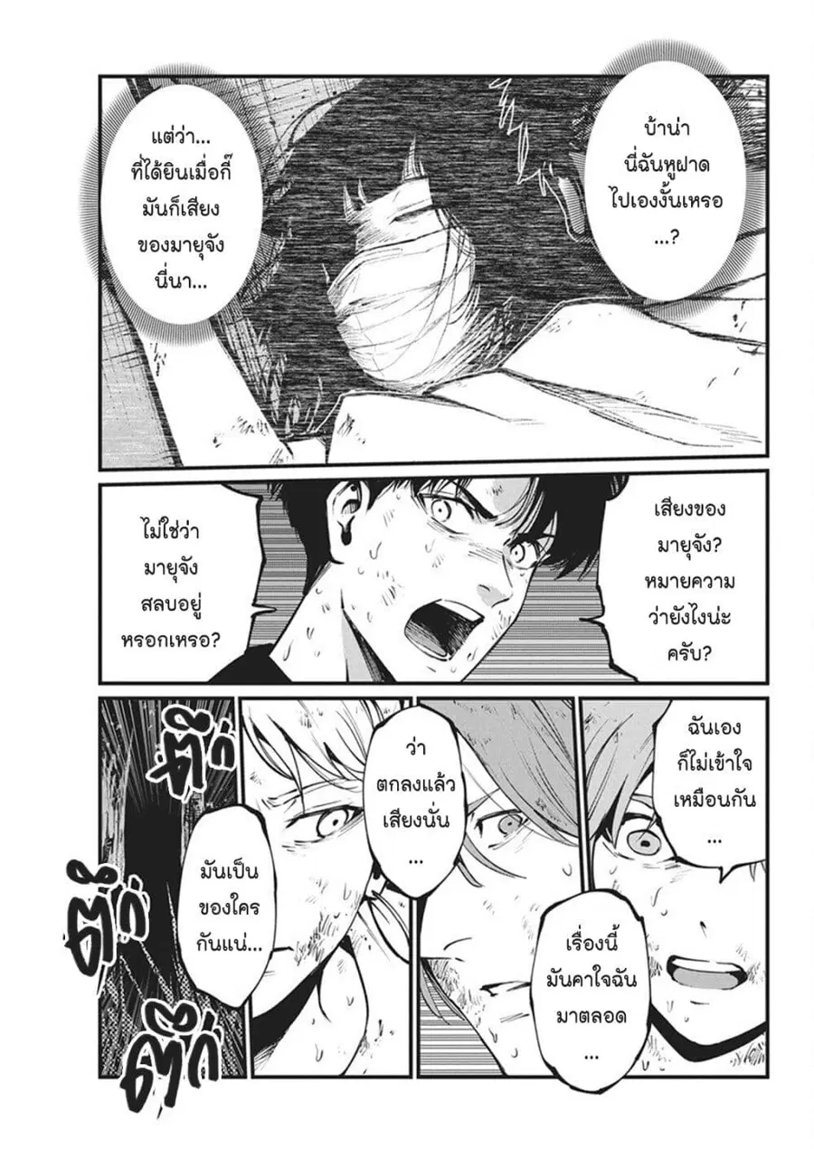 Bokura no Natsu ga Saketeiku คิมหันต์ฉีกกระชาก ตอนที่ 32 หน้า 3