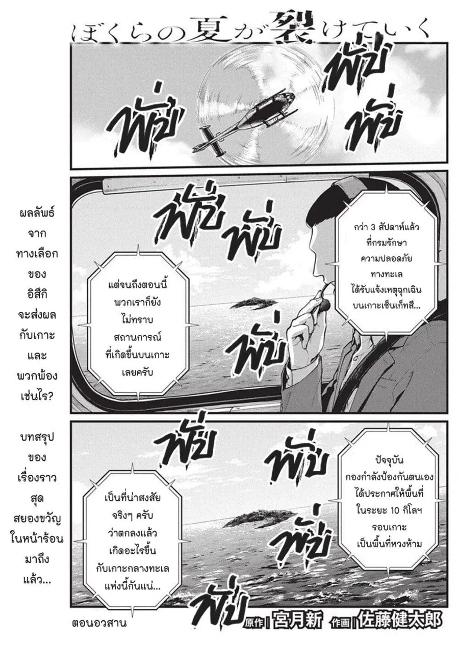 Bokura no Natsu ga Saketeiku คิมหันต์ฉีกกระชาก ตอนที่ 33 หน้า 1