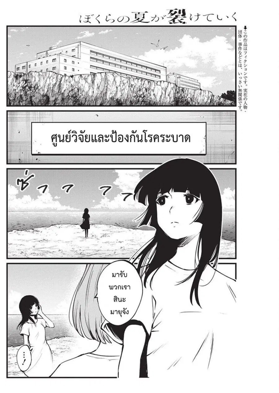 Bokura no Natsu ga Saketeiku คิมหันต์ฉีกกระชาก ตอนที่ 33 หน้า 2