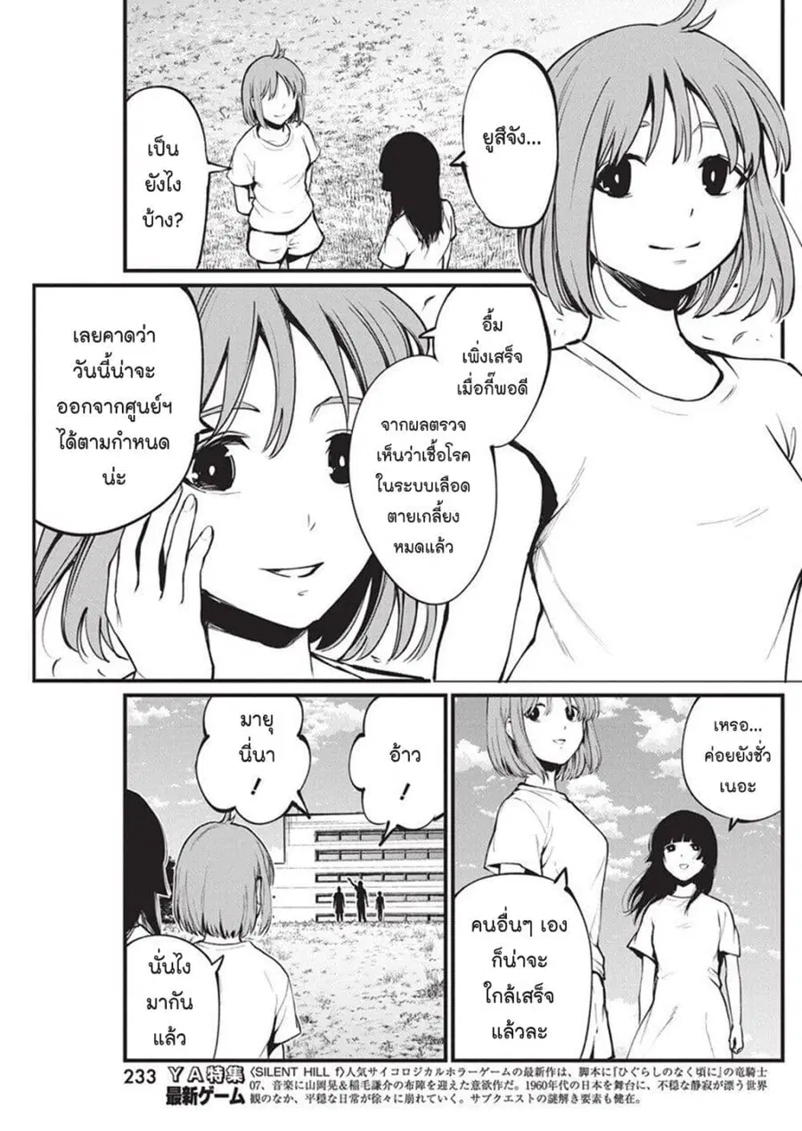 Bokura no Natsu ga Saketeiku คิมหันต์ฉีกกระชาก ตอนที่ 33 หน้า 3