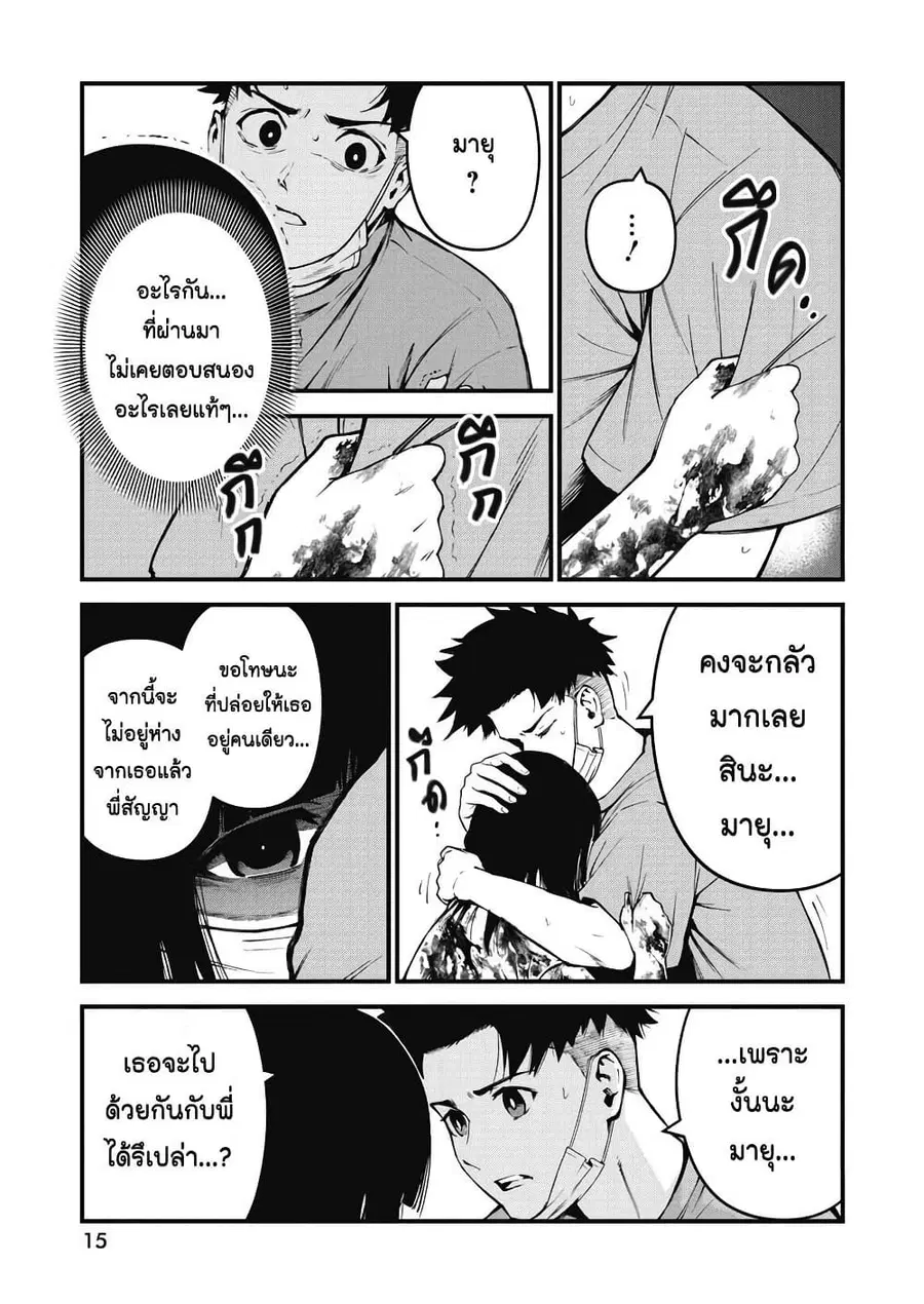 Bokura no Natsu ga Saketeiku คิมหันต์ฉีกกระชาก ตอนที่ 4 หน้า 3