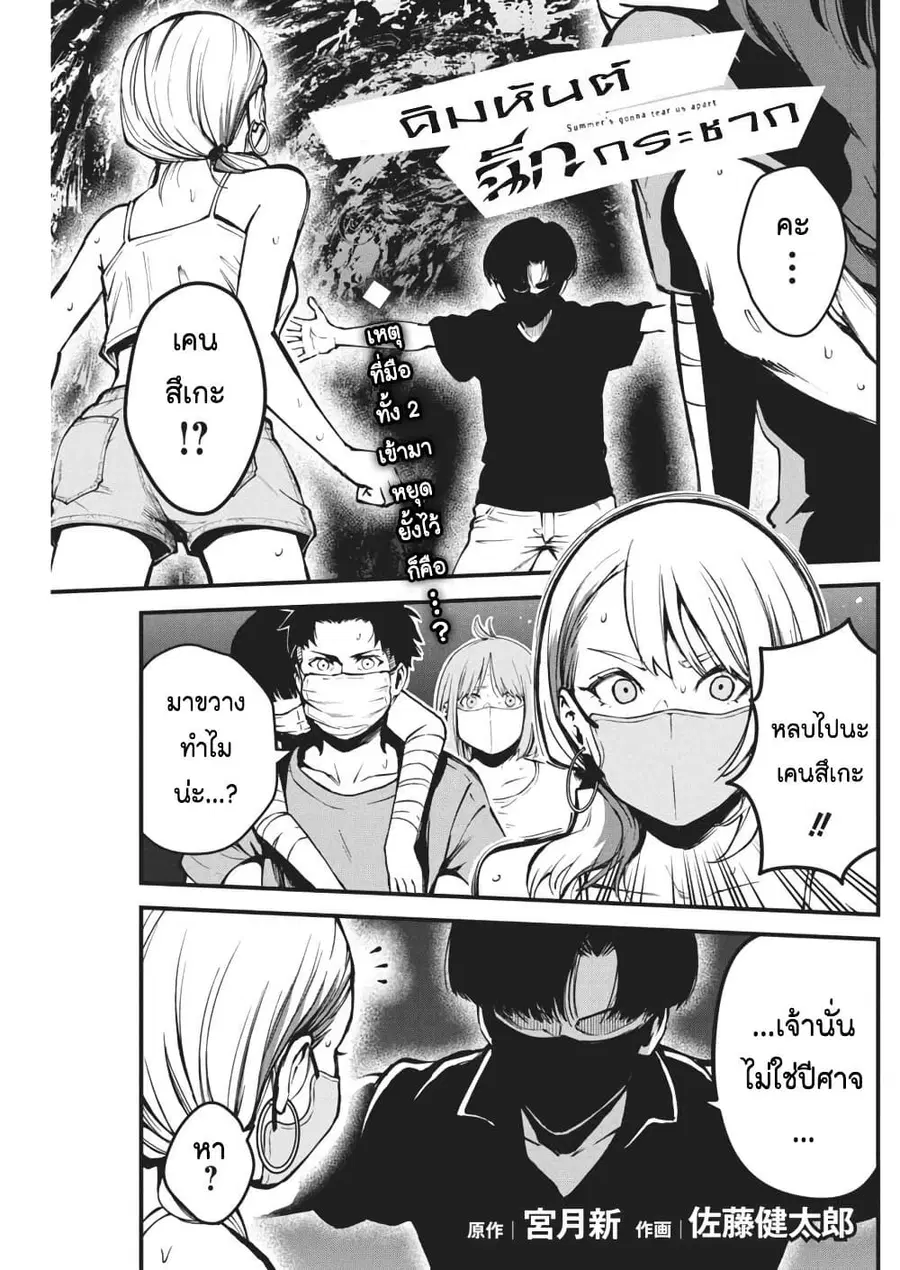 Bokura no Natsu ga Saketeiku คิมหันต์ฉีกกระชาก ตอนที่ 5 หน้า 1