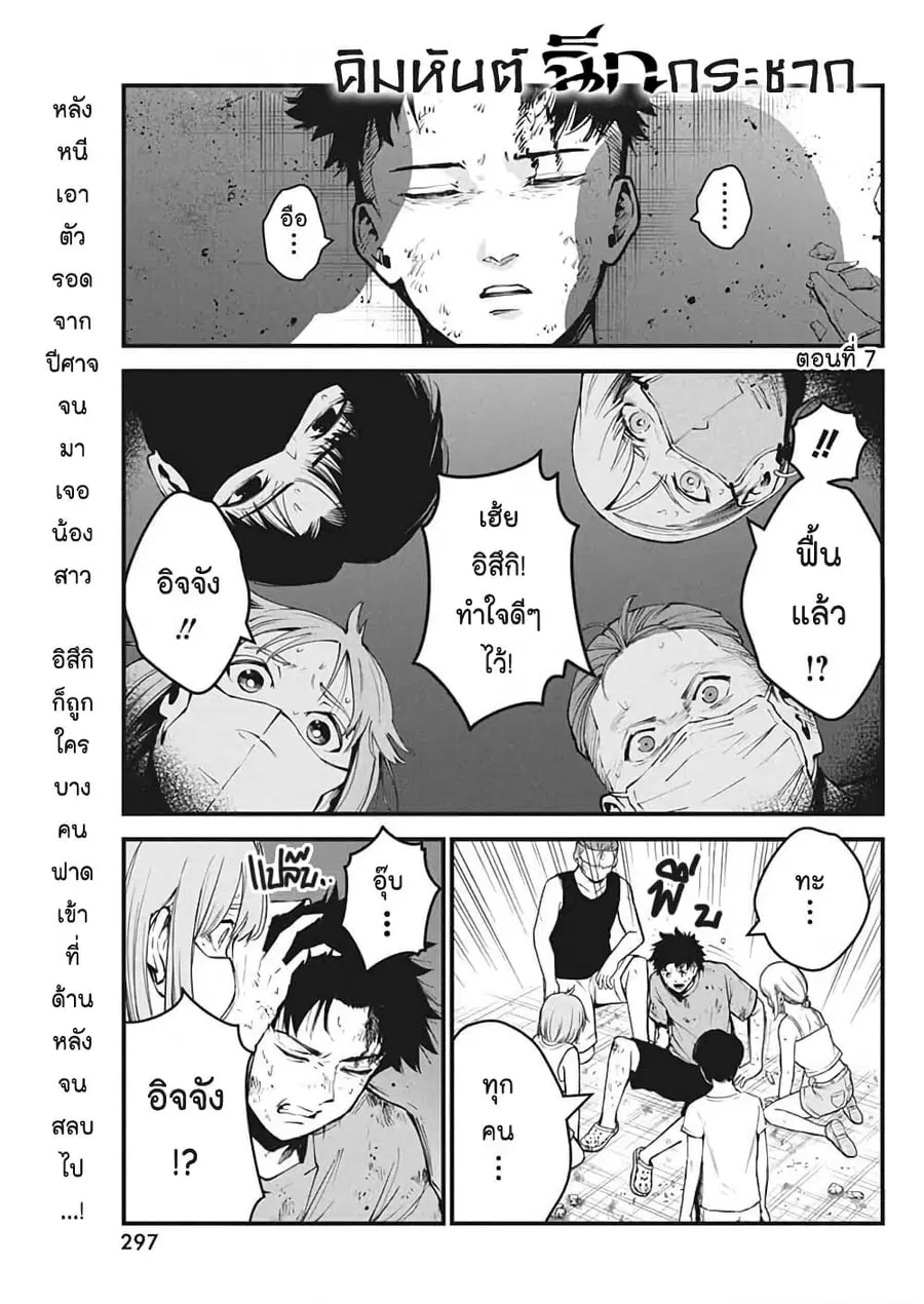 Bokura no Natsu ga Saketeiku คิมหันต์ฉีกกระชาก ตอนที่ 7 หน้า 1