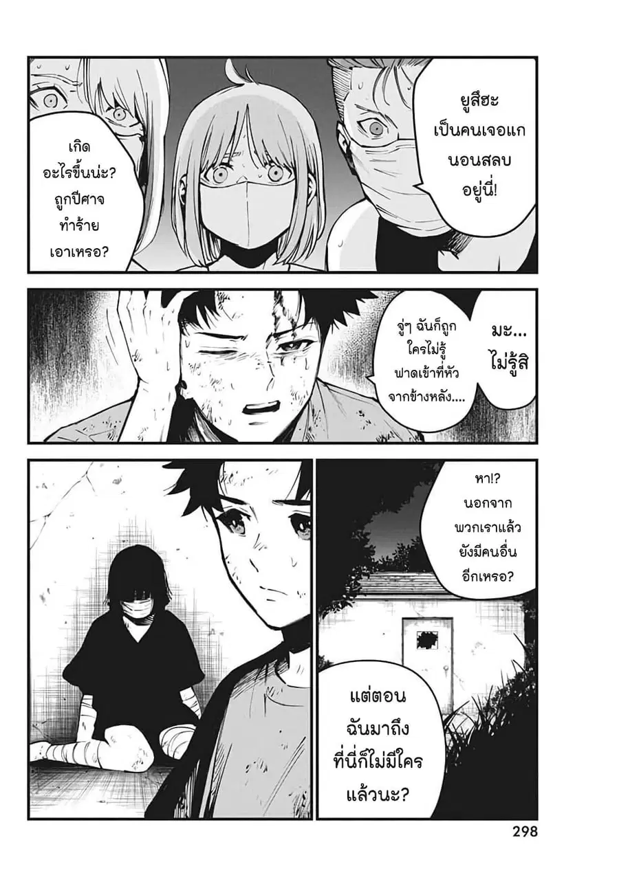 Bokura no Natsu ga Saketeiku คิมหันต์ฉีกกระชาก ตอนที่ 7 หน้า 2